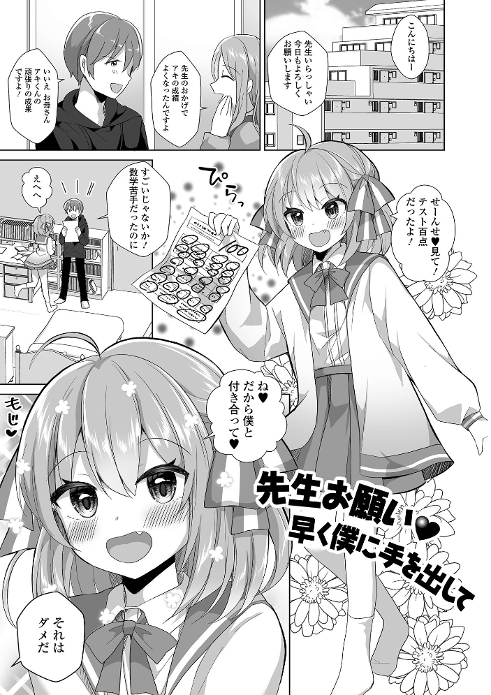 【エロ漫画】 チョロあま男の娘【デジタル特装版】 赤佐たぬ サンプル画像