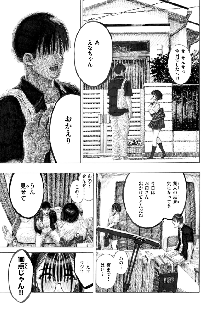 【エロ漫画】 マゾ漫【デジタル版限定おまけ付き】 昼寝 サンプル画像