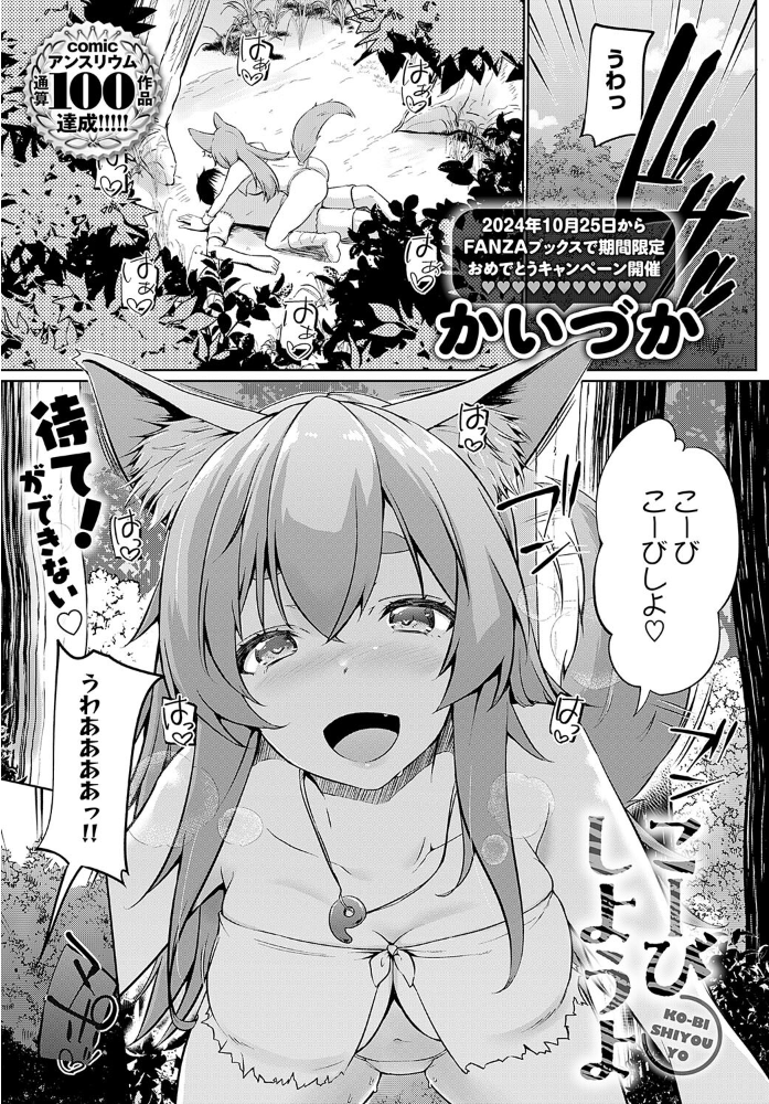 【エロ漫画】 comicアンスリウム Vol.139 2024年11月号  Blue_Gk ラマンダ よるげ あらと安里 士郎正宗 武田あらのぶ かいづか クール教信者 東野みかん 板場広し 腐蝕 山本AHIRU だにまる 佐咲和由喜 秋ひらめ 眞空エマ ワレモノ よこやまんじろう 牛蟹合戦 へりおす シオセタモツ すこやかグミ ぽん汰 サンプル画像