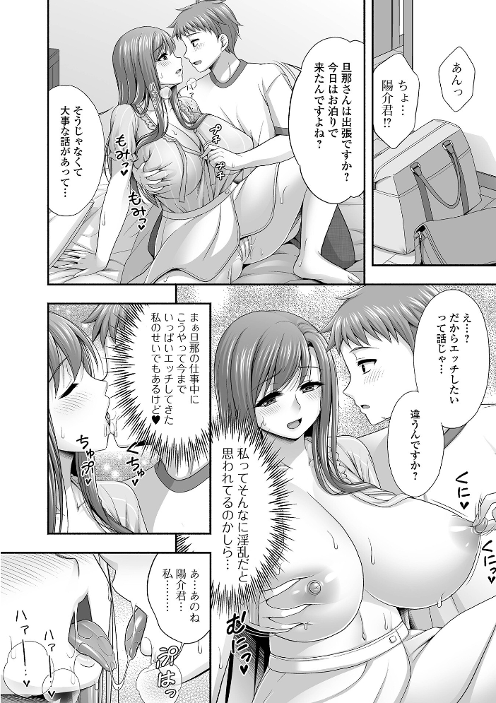 【エロ漫画】 近所の人妻とイチャらぶエッチ 忠之みょうし 一水社編集部 サンプル画像