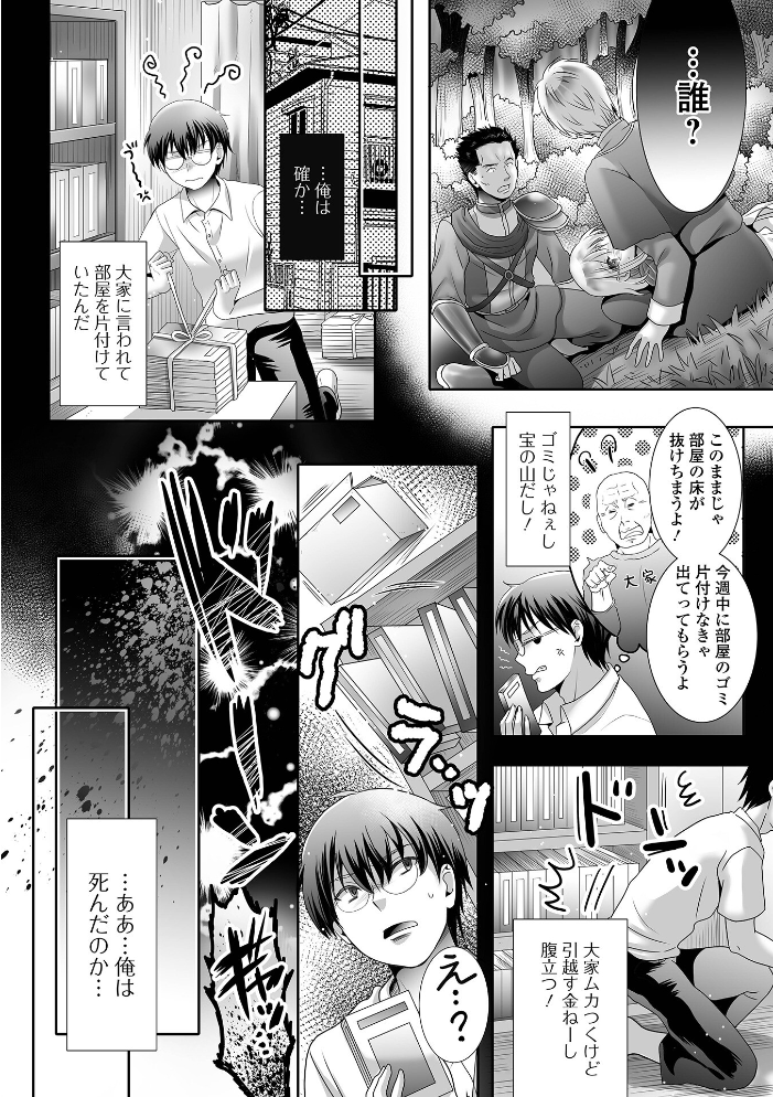 【エロ漫画】 男の娘・れくしょんッ！S AD 03 転生男の娘！  四角いくろ丸 パルコ長嶋 おくた慧 にゃん太郎s 林田虎之助 泰三 スノウ 蜜月あまね サンプル画像