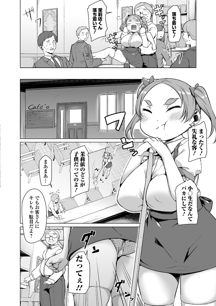 【エロ漫画】 あの子は使用済み 内東ぐら サンプル画像
