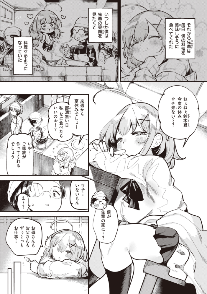 【エロ漫画】 地雷ちゃん、愛を知る【デジタル版限定おまけ付き】  すずきとと サンプル画像