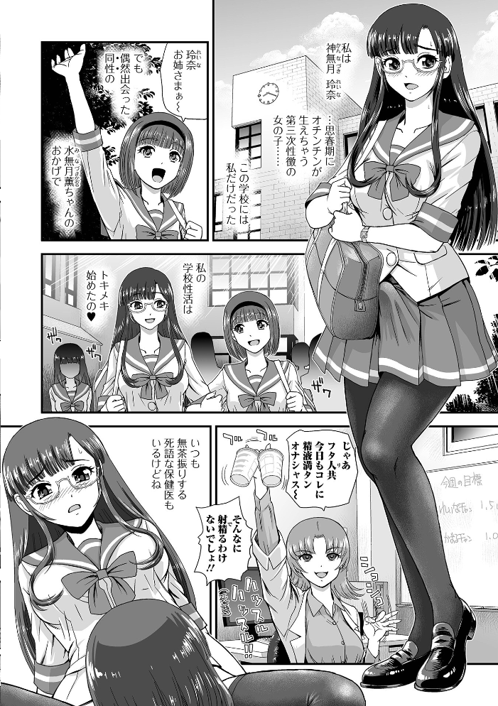 【エロ漫画】 ふたなりフレンズ! Vol.22 藤原恭輔 湖月神無 八手美以菜 武蔵ダイチ ダルシー研Q所 倉本膳 一水社編集部 サンプル画像