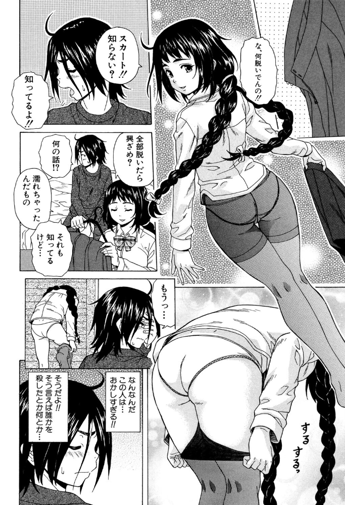 【エロ漫画】 姉の秘密と僕の自殺【1話立ち読み付き】  楓牙 MUJIN編集部 サンプル画像