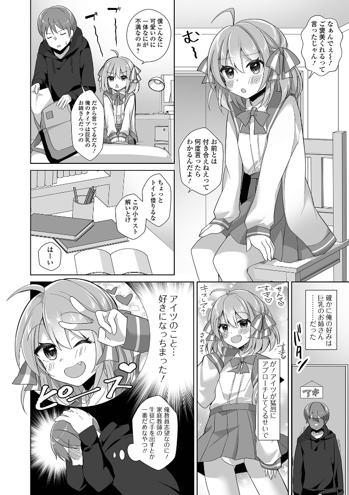 【エロ漫画】 チョロあま男の娘【デジタル特装版】 赤佐たぬ サンプル画像