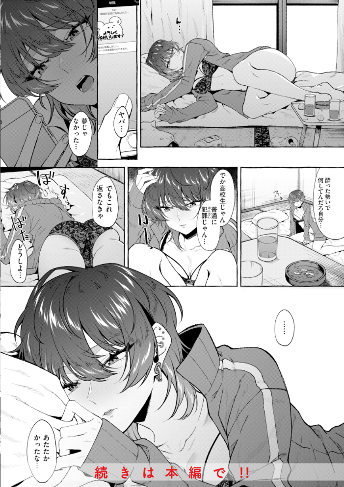 【エロ漫画】 堕罪 監獄銘菓 サンプル画像