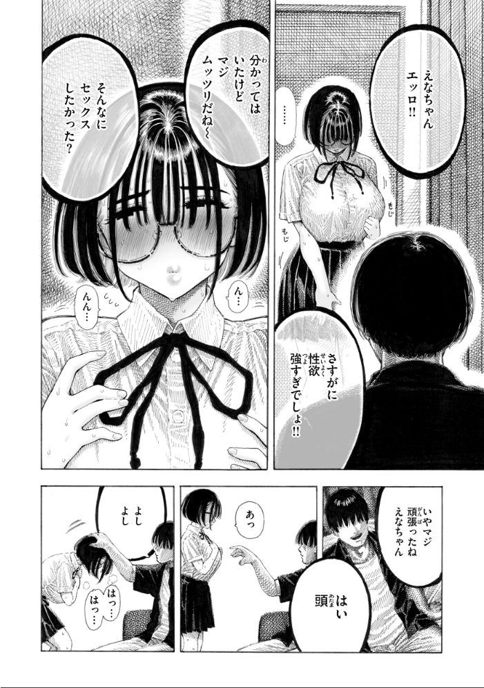 【エロ漫画】 マゾ漫【デジタル版限定おまけ付き】 昼寝 サンプル画像