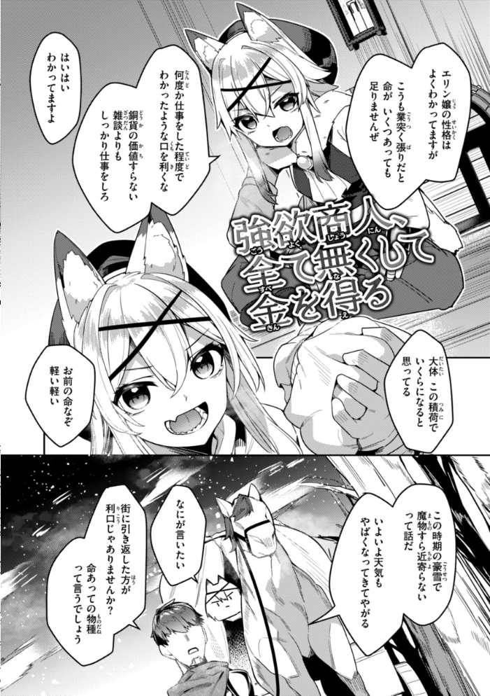 【エロ漫画】 愛されエッチな異世界ファンタジーはお好きですか? 35まち サンプル画像