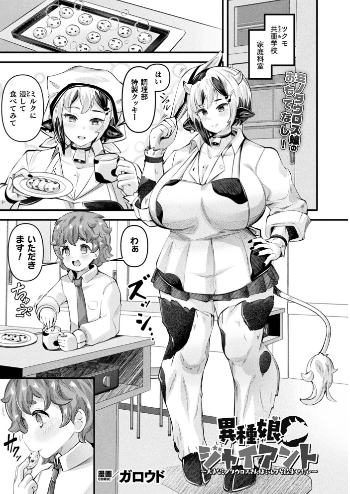 【エロ漫画】 コミックアンリアル Vol.119 こむぎ 向日葵たろう カジマコト 絵羽 しいなかずき 紫☆にゃ〜 ソメジマ ギンザケ 針金紳士 ガロウド 皆瀬たまき 和泉はち 初雲丹いくら 嘘吐きF(x) 月面着陸 Dかけつ ビャクダン かんやん たくたく すみだれパンツ にえたまご づす 羽柴かんぱち サンプル画像