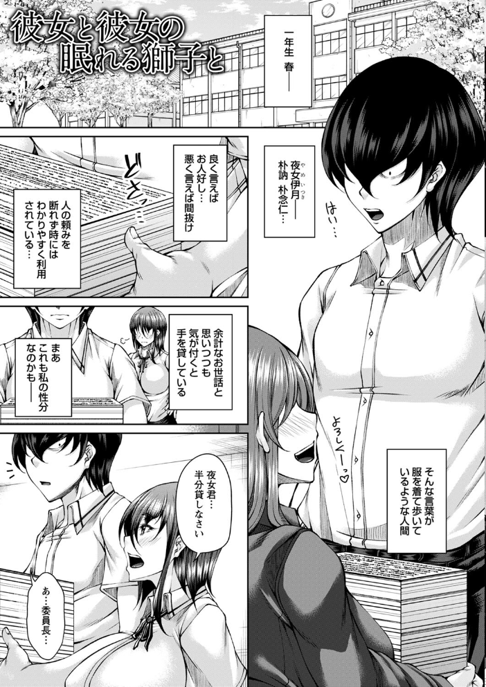 【エロ漫画】 白濁に蕩けるメスアナ【デジタル特装版】  杜若かなえ サンプル画像