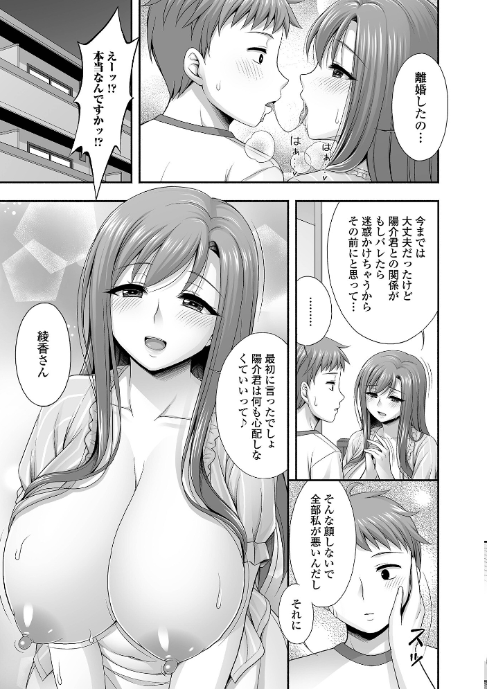 【エロ漫画】 近所の人妻とイチャらぶエッチ 忠之みょうし 一水社編集部 サンプル画像
