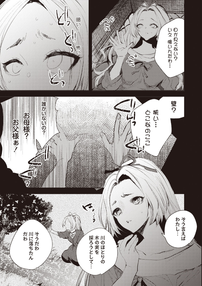 【エロ漫画】 COMICネクロシスvol.27 江黒元気 bowalia 速水くろ 森園みるく タク ドングリ calvet あさだリョウ ひめいよる 岩久月 サンプル画像