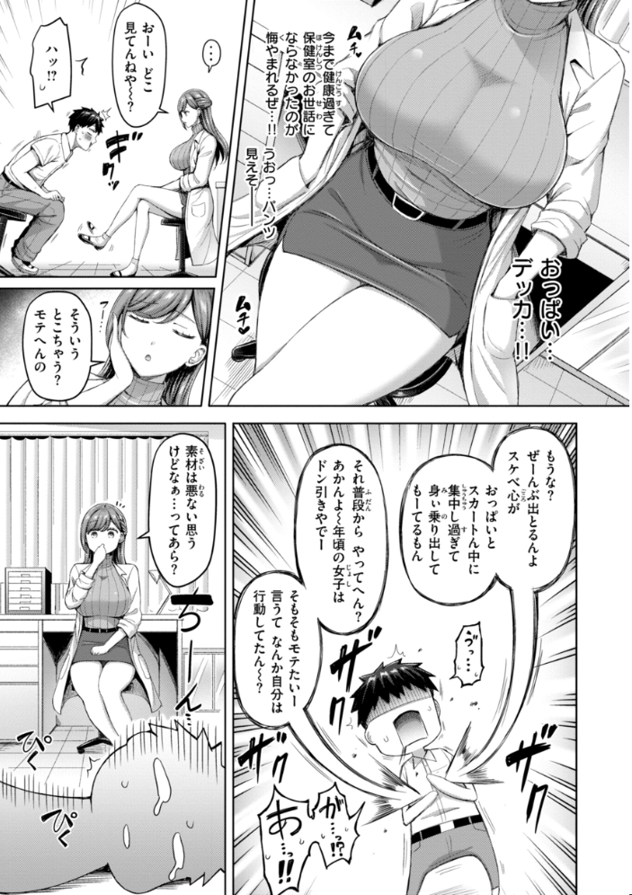 【エロ漫画】 ぜんぶちち【デジタル版限定おまけ付き】  オクモト悠太 サンプル画像
