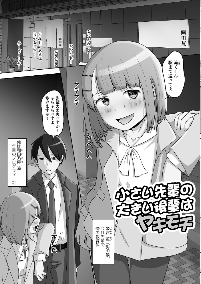 【エロ漫画】 恋する桃色男の娘【通常版】  スノウ サンプル画像