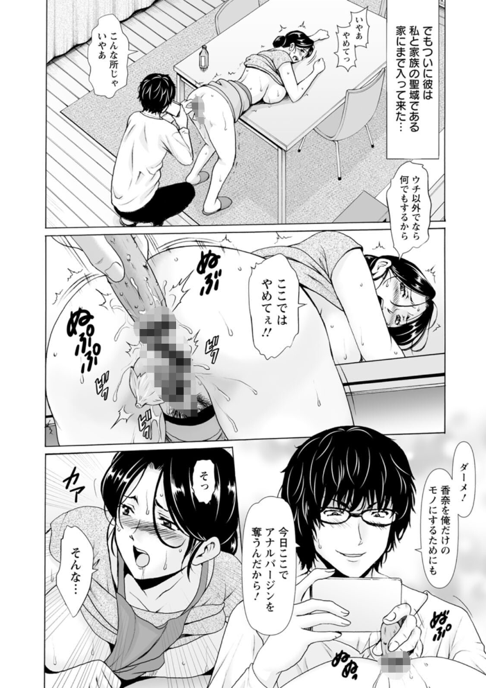 【エロ漫画】 性服者〜闇に堕ちる人妻たち〜  星野竜一 サンプル画像