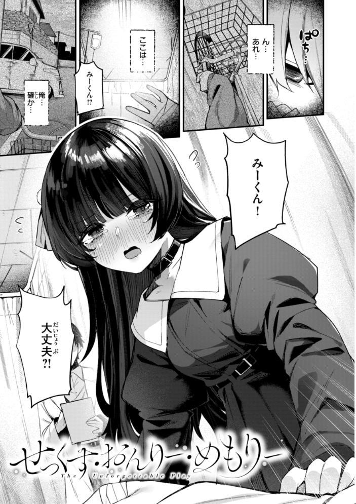 【エロ漫画】 ＃沼らせ女子と繋がりたい【デジタル版限定おまけ付き】  めんぼー サンプル画像