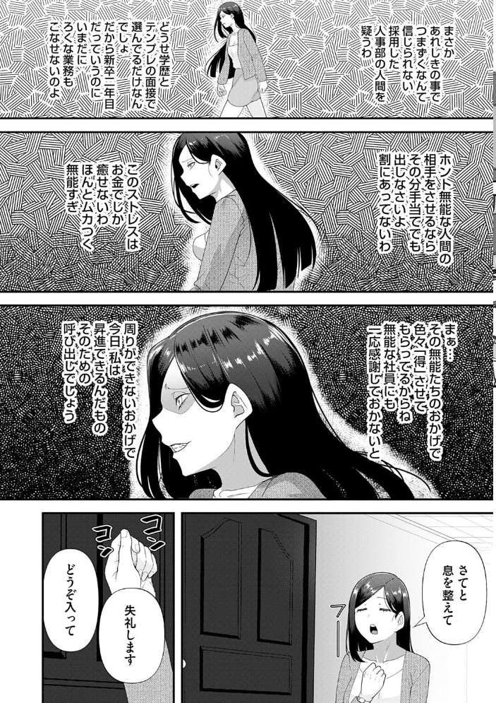 【エロ漫画】 自己責任〜肉欲に堕ちる女たち〜【デジタル特装版】 東雲108 サンプル画像