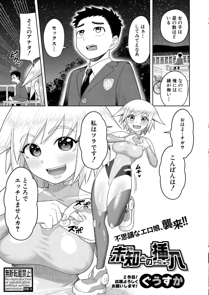 【エロ漫画】 COMIC真激2025年6月号  こやま滋 桜湯ハル 紅端よどむ アガタ 天乃一水 gonza 橘アルト 黄猿 ハラミ 越川リューカ オギノサトシ をすし ぐうすか 原玉蕨 冒険工房 ぽみ太 ソルティ男爵 えぬ・ないつ 久遠律 サンプル画像