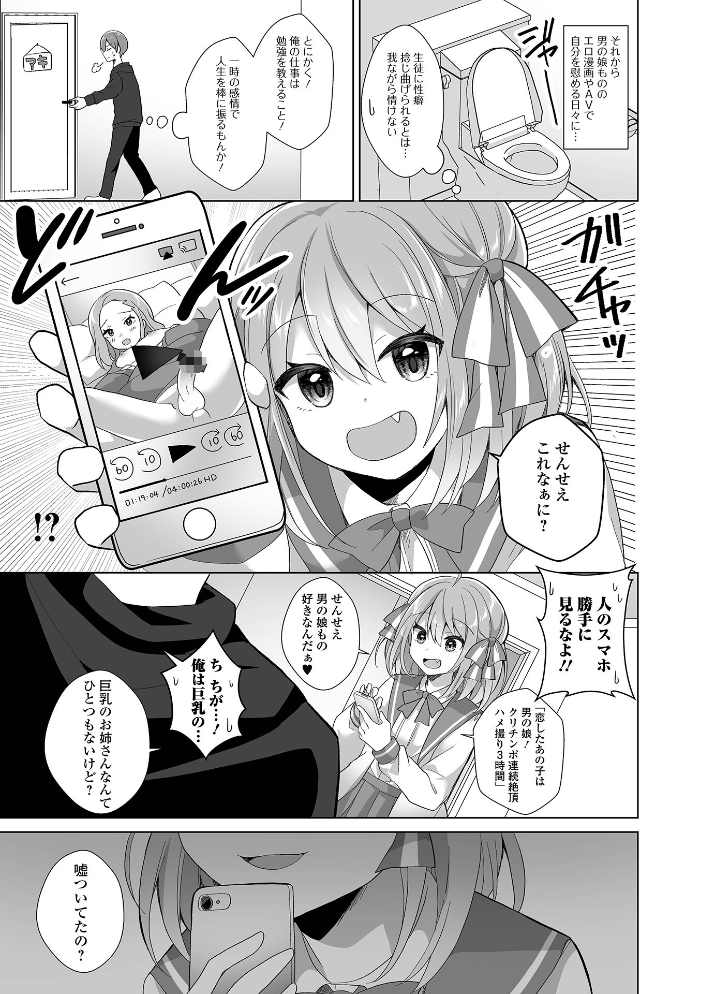 【エロ漫画】 チョロあま男の娘【デジタル特装版】 赤佐たぬ サンプル画像