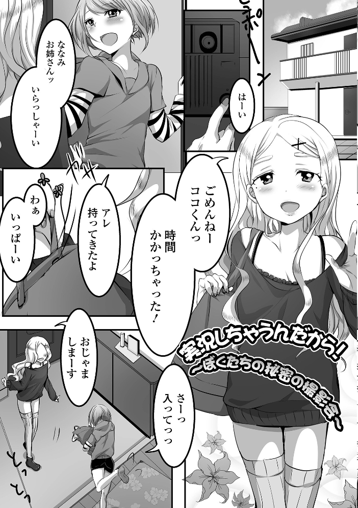 【エロ漫画】 ぱこぱこ淫乱男の娘【デジタル特装版】 にゃん太郎s サンプル画像