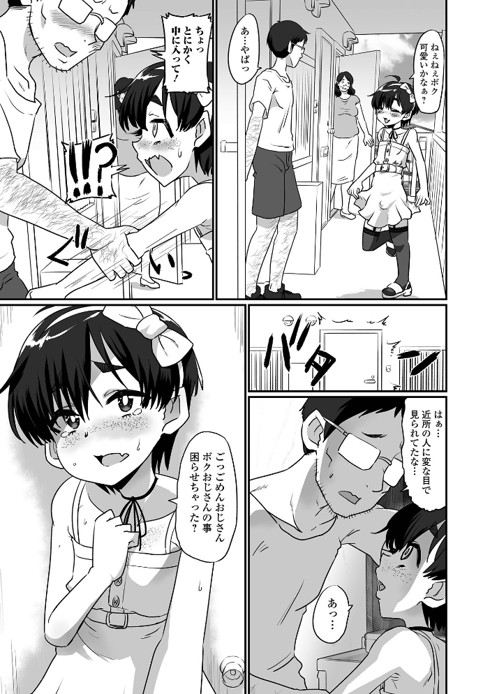 【エロ漫画】 生イキ★男の娘 【通常版】  ニクヤキ サンプル画像