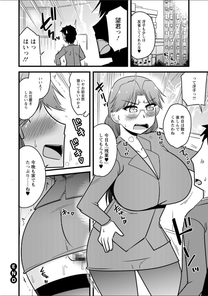 【エロ漫画】 年上カノジョの堕とし方  神宮小川 サンプル画像