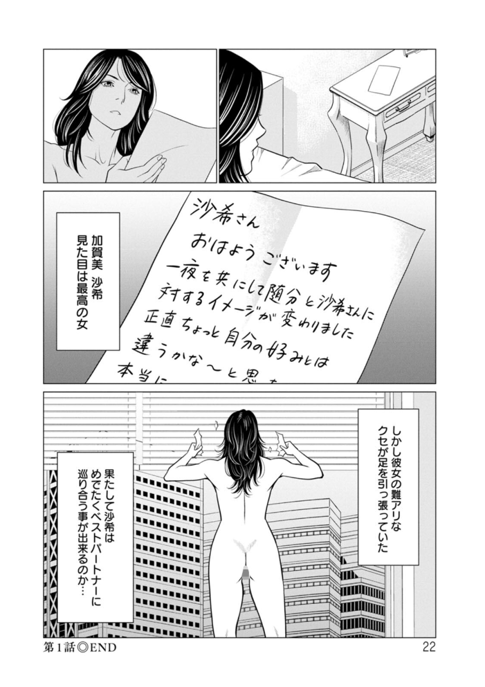 【エロ漫画】 SAKI 38  タカスギコウ サンプル画像