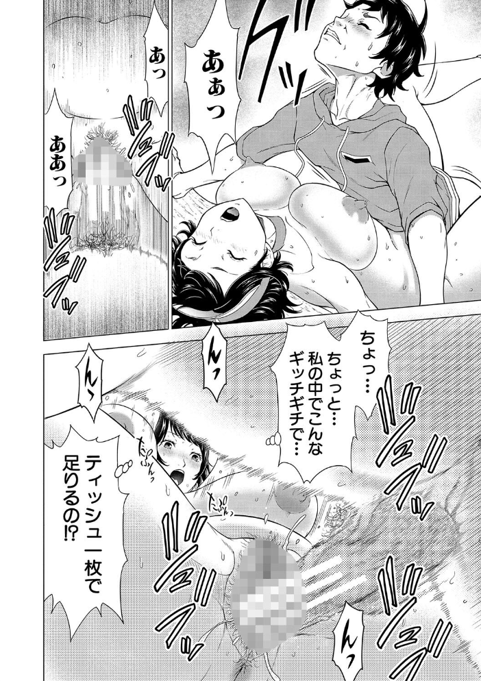 【エロ漫画】 巨乳な痴女たち【1話試し読み付き】 ボク(童貞)たちのイキかた 大得ウェルズ MUJIN編集部 サンプル画像