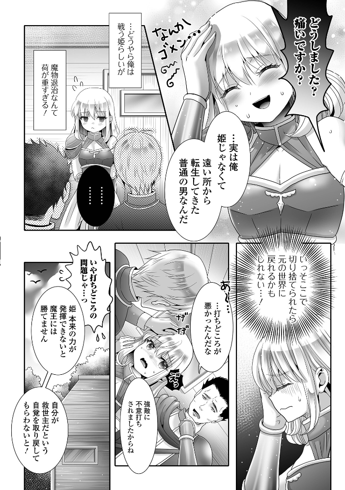 【エロ漫画】 男の娘・れくしょんッ！S AD 03 転生男の娘！  四角いくろ丸 パルコ長嶋 おくた慧 にゃん太郎s 林田虎之助 泰三 スノウ 蜜月あまね サンプル画像