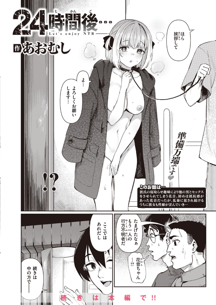 【エロ漫画】 COMIC失楽天 2024年03月号 六角八十助 皐月芋網 さじぺん あおむし 「タカシ」 はるゆきこ ちゃんむぎ サンプル画像