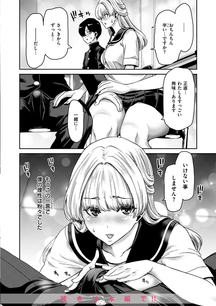 【エロ漫画】 COMIC失楽天 2024年06月号 ブッチャーU utu 西沢みずき 堀博昭 椋 サンプル画像
