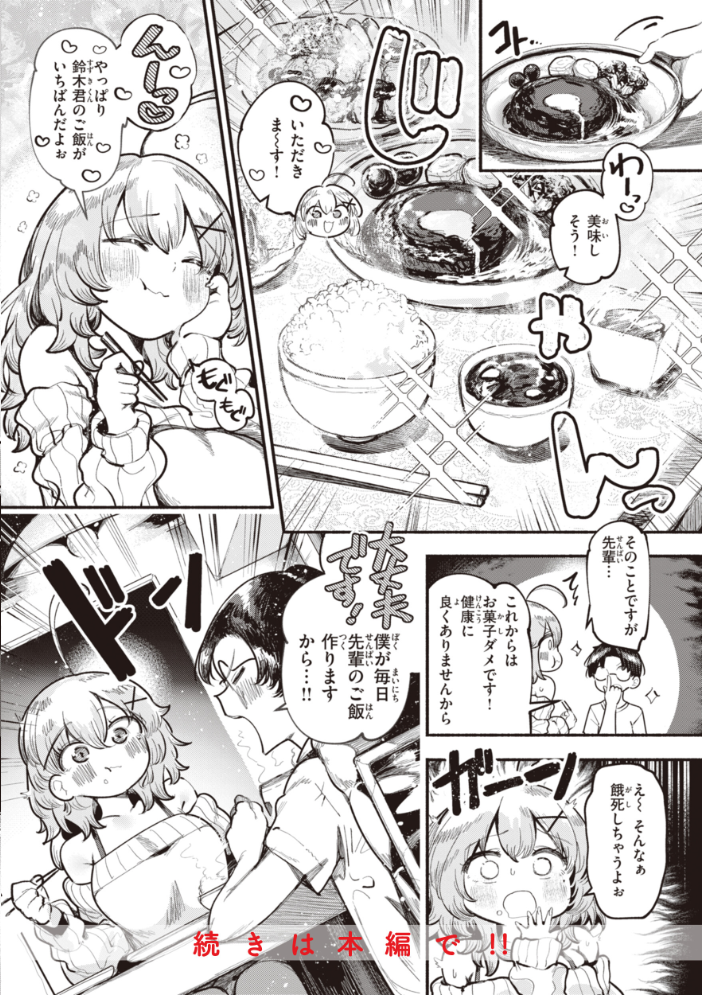 【エロ漫画】 地雷ちゃん、愛を知る【デジタル版限定おまけ付き】  すずきとと サンプル画像