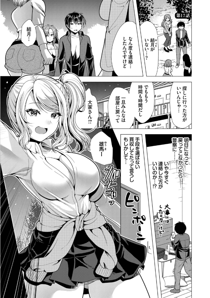 【エロ漫画】 ハーレムアパートへようこそ2【デジタル特装版】【FANZA限定版】  松波留美 コミックバベル編集部 サンプル画像