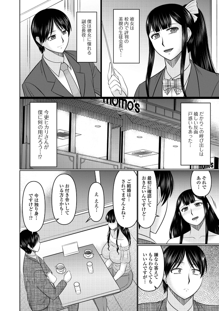 【エロ漫画】 人妻と夜ふかし【デジタル特装版】  畠山桃哉 一水社編集部 サンプル画像