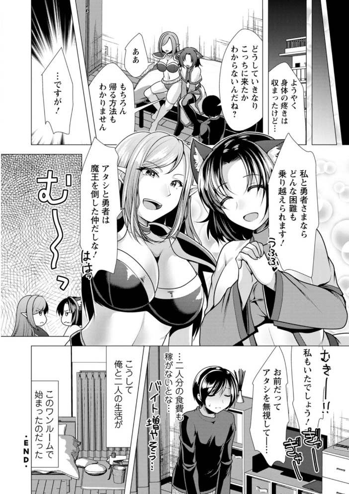 【エロ漫画】 ワンルームハーレム〜異世界帰りの勇者さま〜 松波留美 サンプル画像