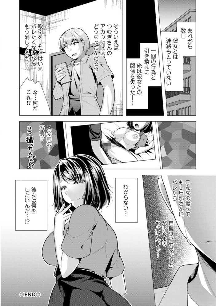 【エロ漫画】 人妻さんの裏アカウント  松波留美 サンプル画像
