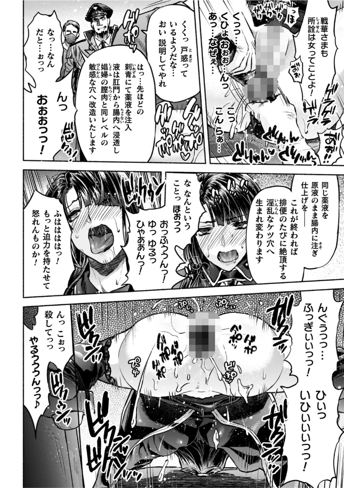【エロ漫画】 軍属麗奴ツバキ 淫れ散る三戦華 THE COMIC【電子書籍限定版】 からすま弐式 高岡智空 サンプル画像