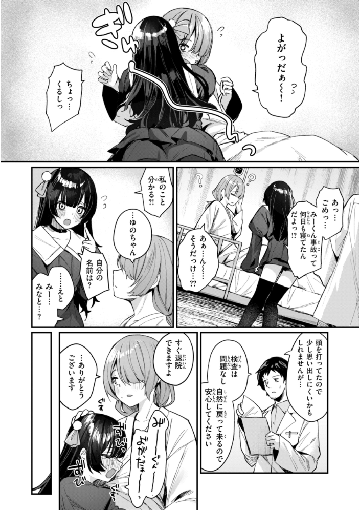 【エロ漫画】 ＃沼らせ女子と繋がりたい【デジタル版限定おまけ付き】  めんぼー サンプル画像