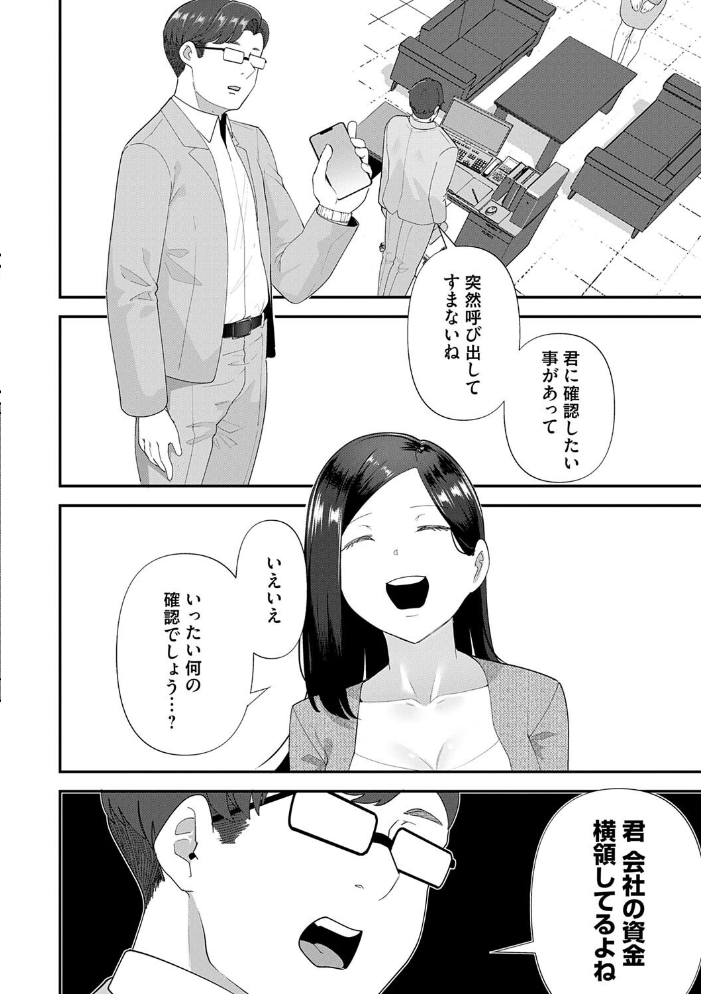 【エロ漫画】 自己責任〜肉欲に堕ちる女たち〜【デジタル特装版】 東雲108 サンプル画像