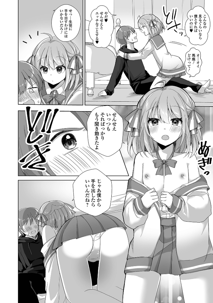 【エロ漫画】 チョロあま男の娘【デジタル特装版】 赤佐たぬ サンプル画像