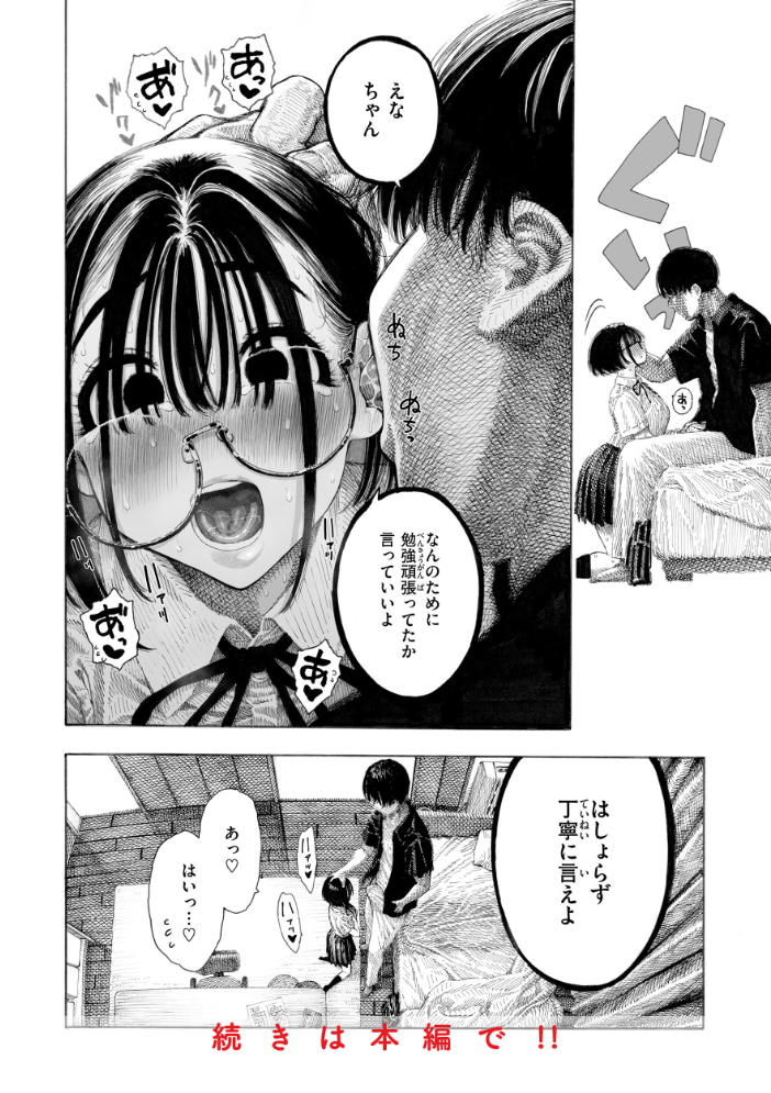 【エロ漫画】 マゾ漫【デジタル版限定おまけ付き】 昼寝 サンプル画像