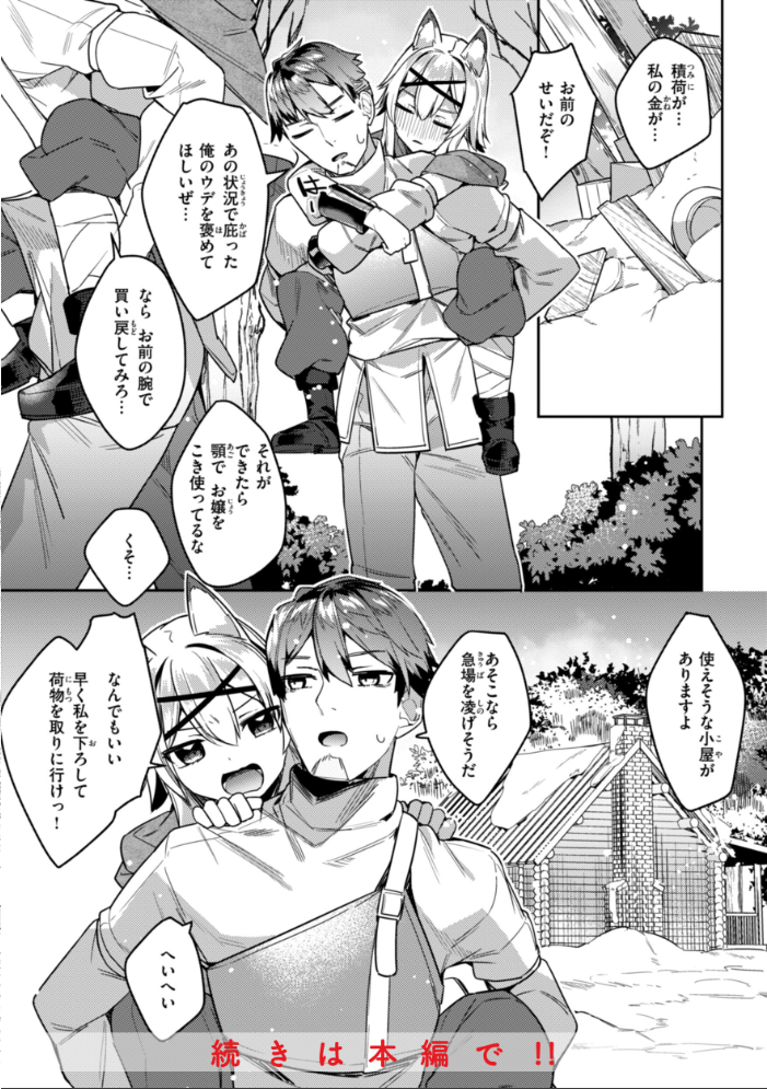 【エロ漫画】 愛されエッチな異世界ファンタジーはお好きですか? 35まち サンプル画像