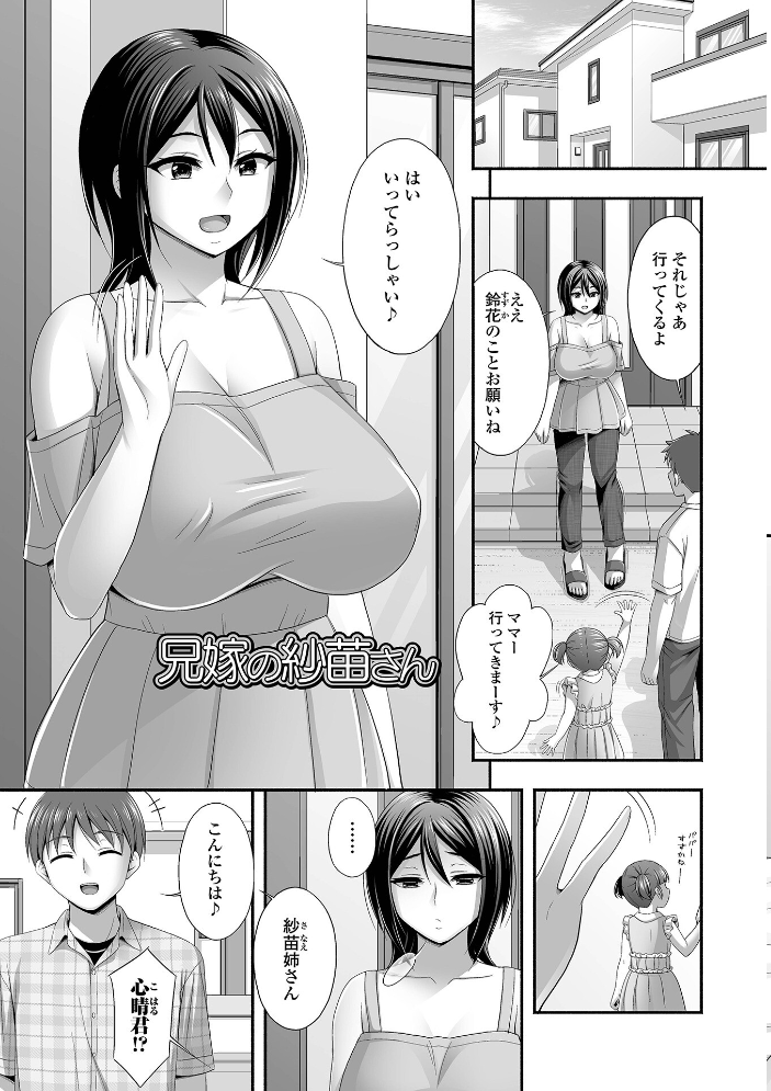【エロ漫画】 近所の人妻とイチャらぶエッチ 忠之みょうし 一水社編集部 サンプル画像
