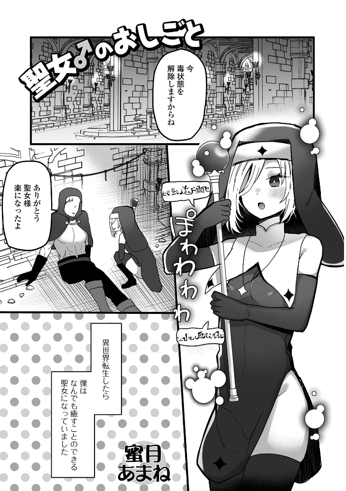 【エロ漫画】 男の娘・れくしょんッ！S AD 03 転生男の娘！  四角いくろ丸 パルコ長嶋 おくた慧 にゃん太郎s 林田虎之助 泰三 スノウ 蜜月あまね サンプル画像