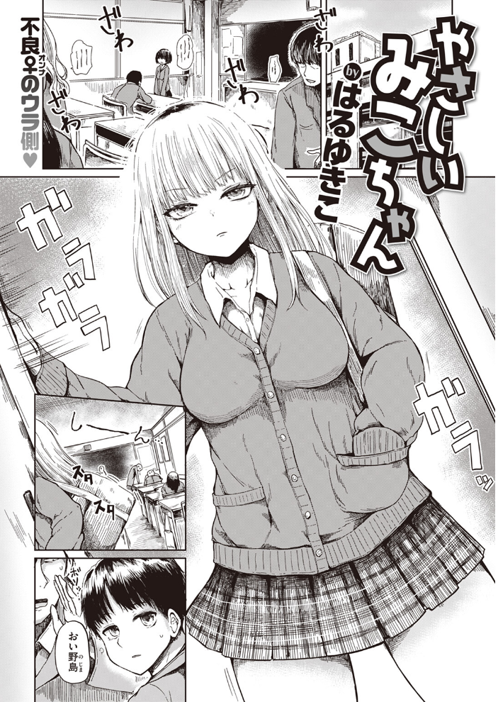 【エロ漫画】 COMIC失楽天 2024年03月号 六角八十助 皐月芋網 さじぺん あおむし 「タカシ」 はるゆきこ ちゃんむぎ サンプル画像