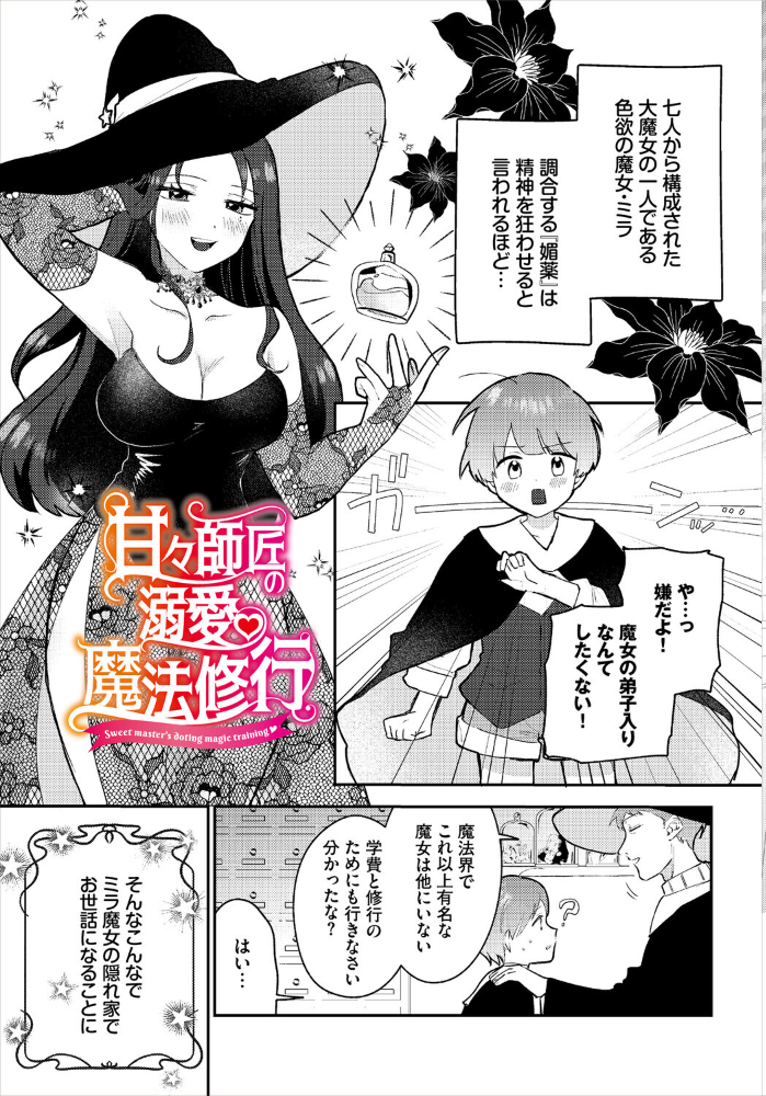 【エロ漫画】 異世界おねえさんの誘惑【電子オリジナルコミックス】【FANZA限定版】 みや コミックバベル編集部 サンプル画像
