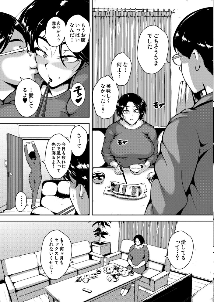 【エロ漫画】 肉欲巨乳妻 とある人妻淫欲マンションにて スタン☆ゴイゴビッチ MUJIN編集部 サンプル画像