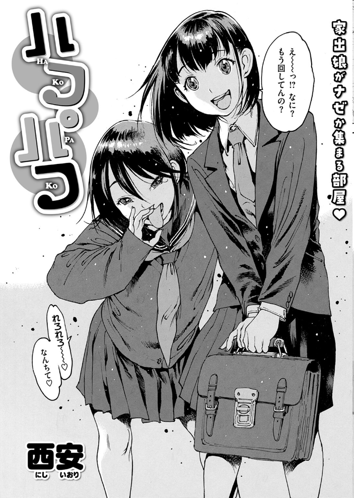 【エロ漫画】 COMIC失楽天 2025年02月号 あおむし さじぺん ひとにたち 西安 ぺに健 サンプル画像