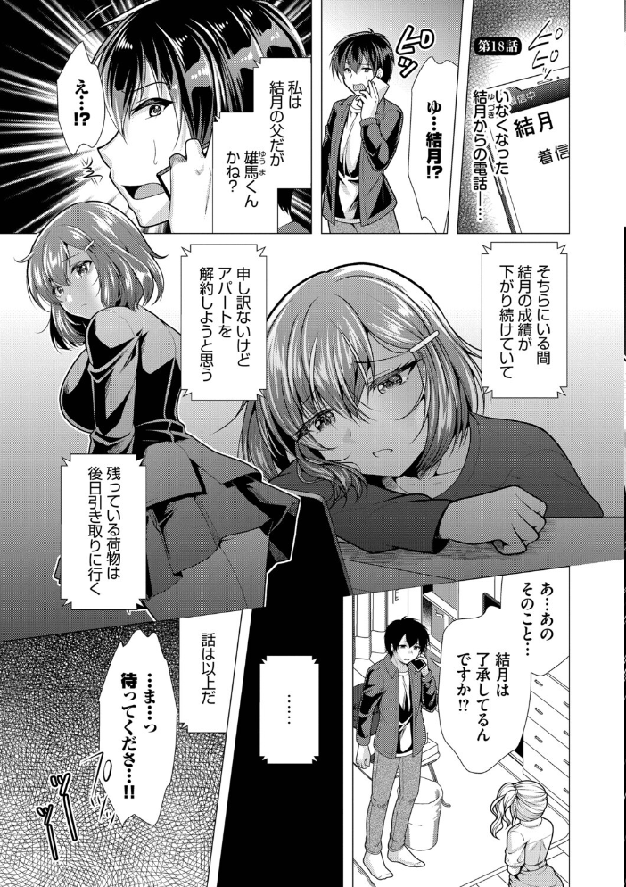 【エロ漫画】 ハーレムアパートへようこそ2【デジタル特装版】【FANZA限定版】  松波留美 コミックバベル編集部 サンプル画像